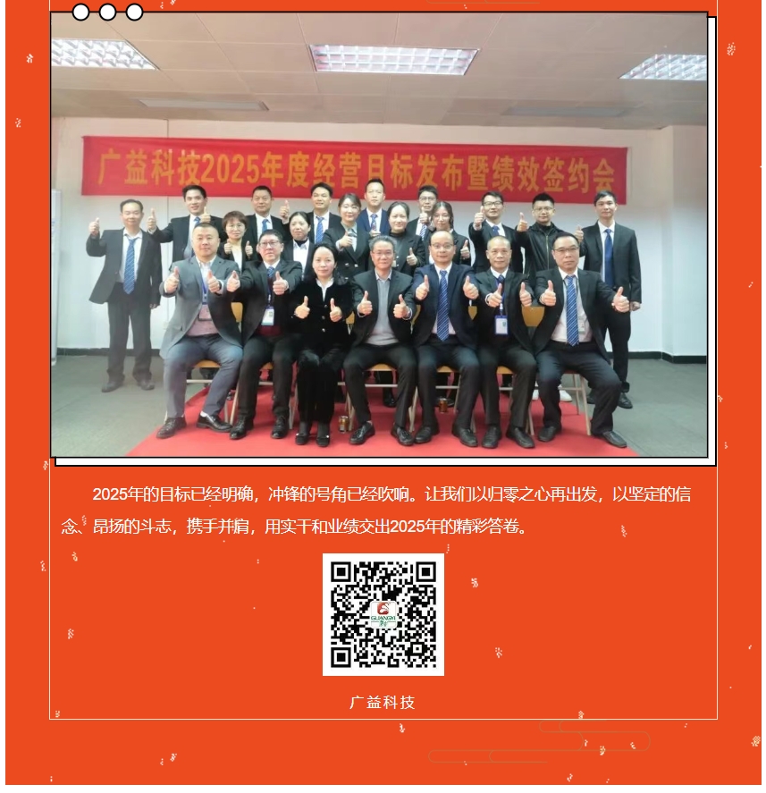 2025年经营目标发布暨年度绩效签约会
